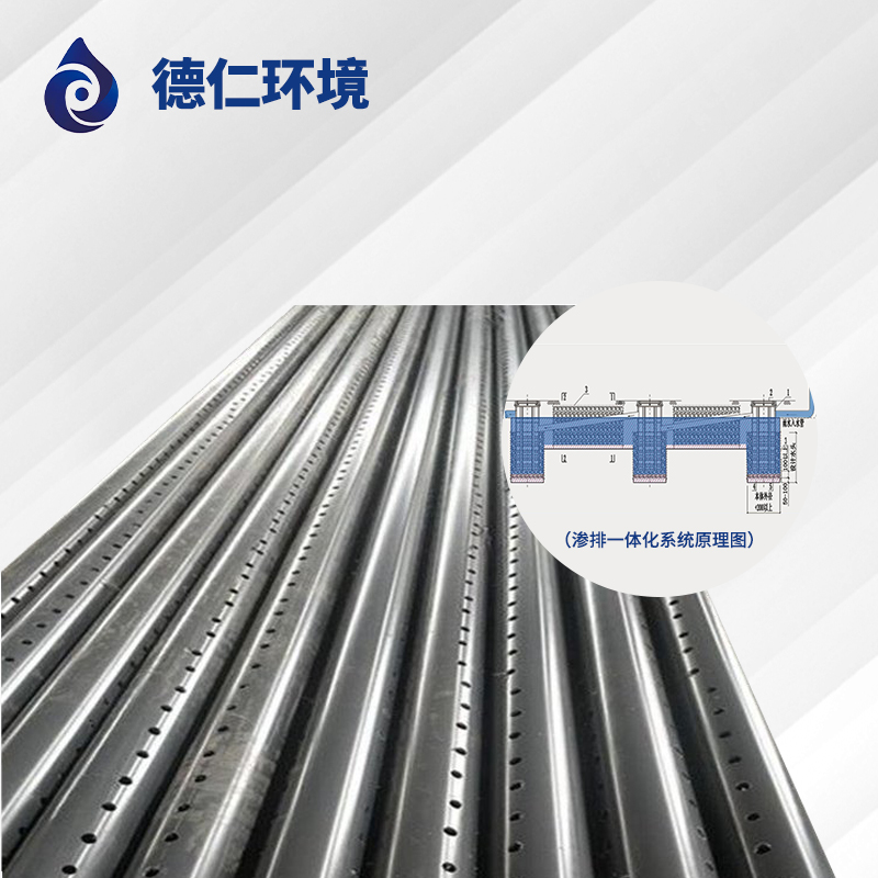 渗排一体化系统